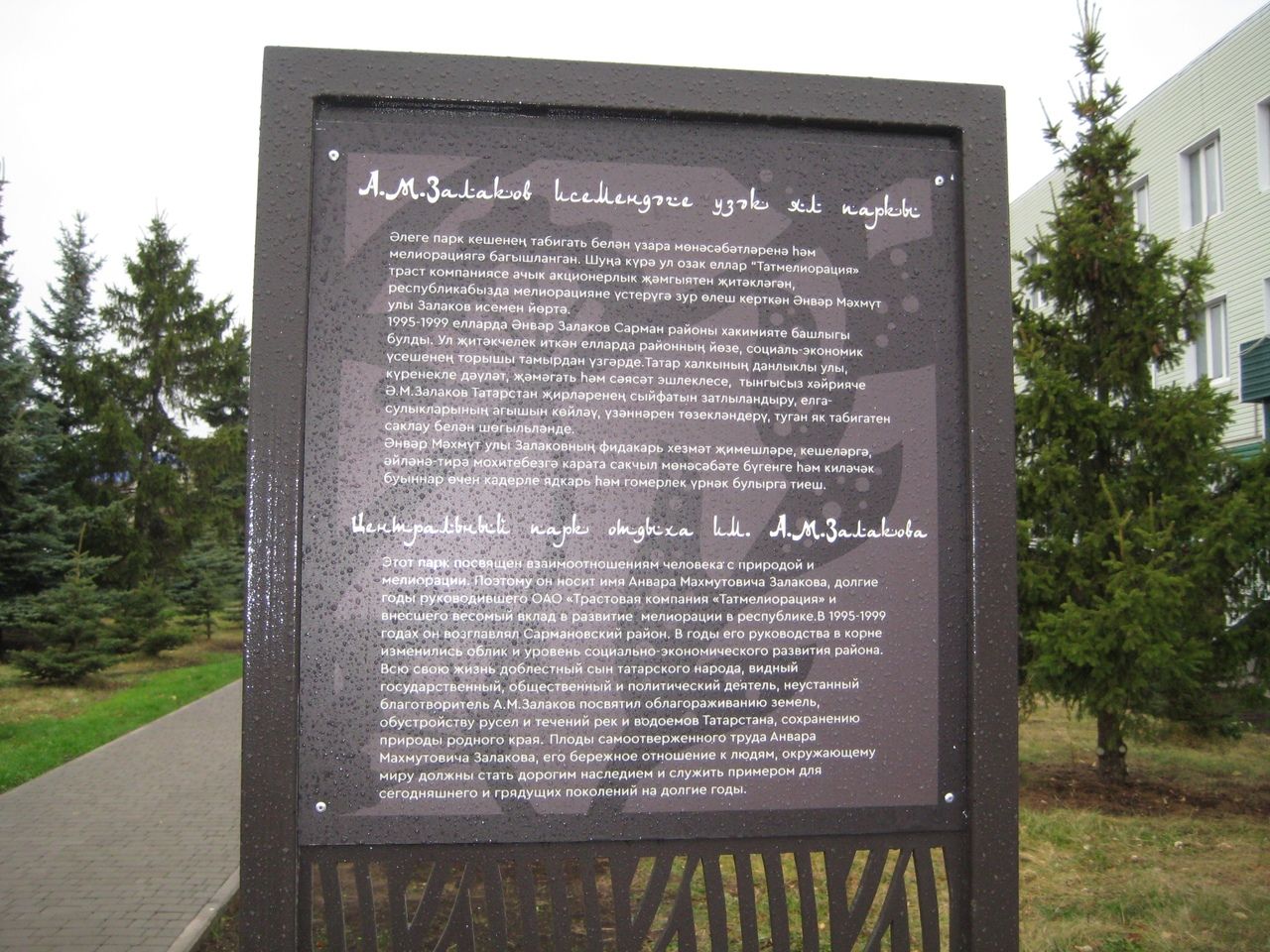 Сармандагы фонтанлы яңа парк Әнвәр Залаков исемен йөртәчәк