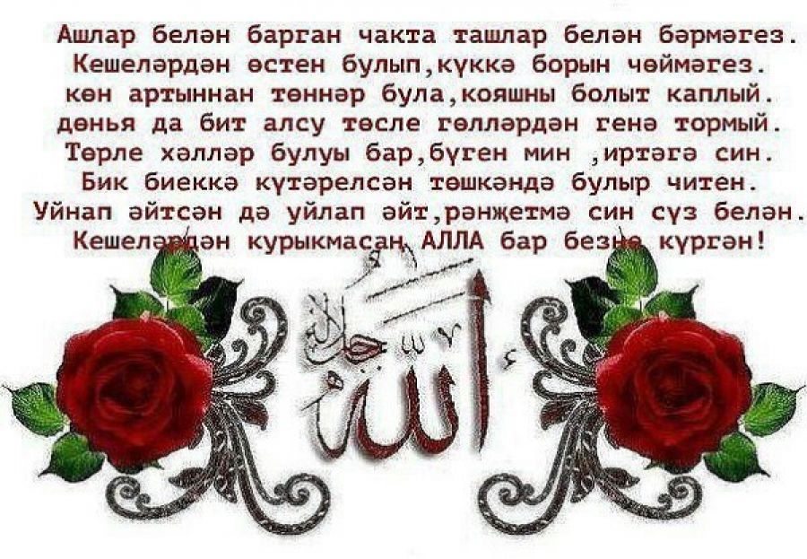 Татарском Языке Поздравление На Юлдаш