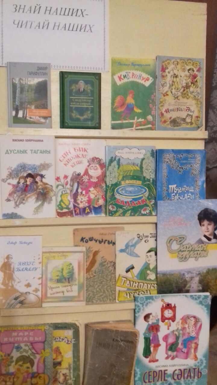 Знай наших - читай наших!, - говорят  в Сарайлинской сельской библиотеке