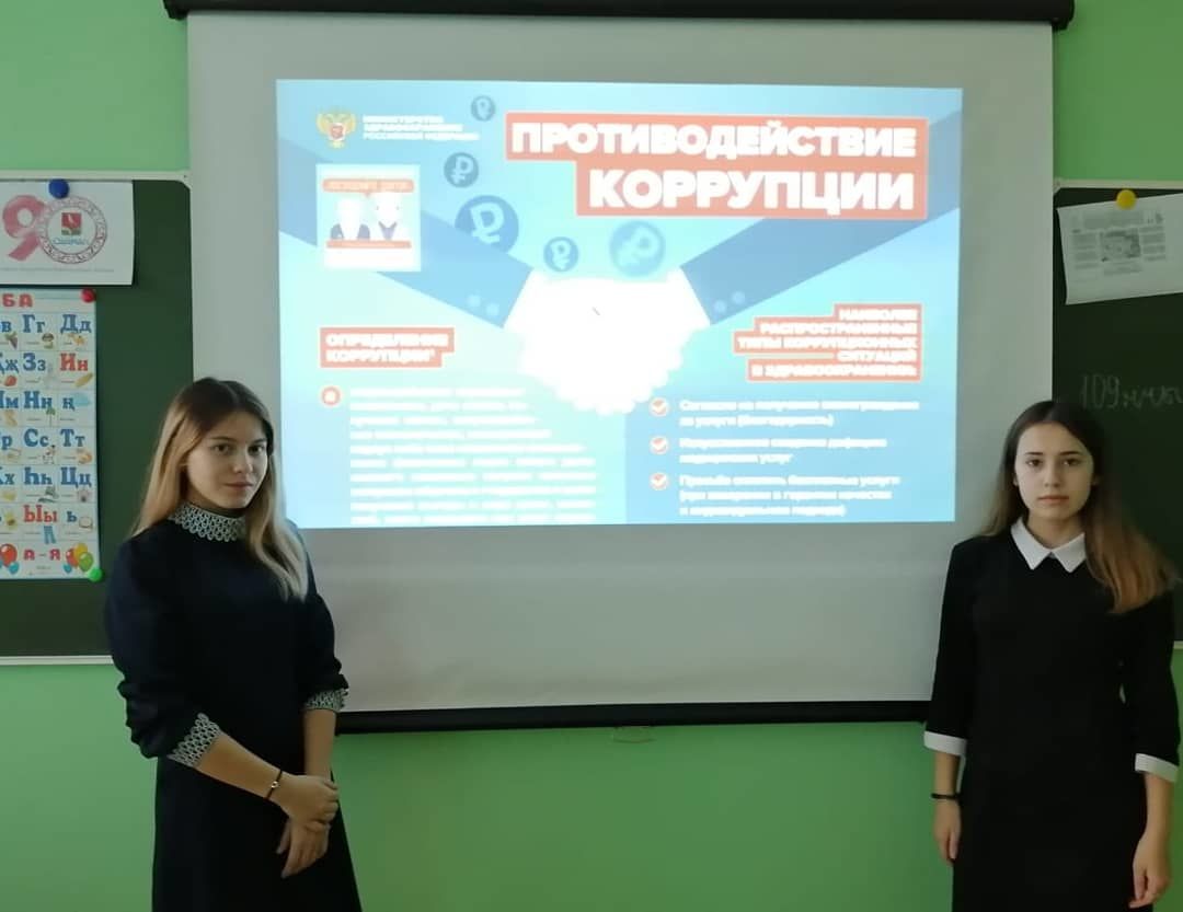 В Азалаковской школе были проведены классные часы, посвященные Международному дню борьбы с коррупцией