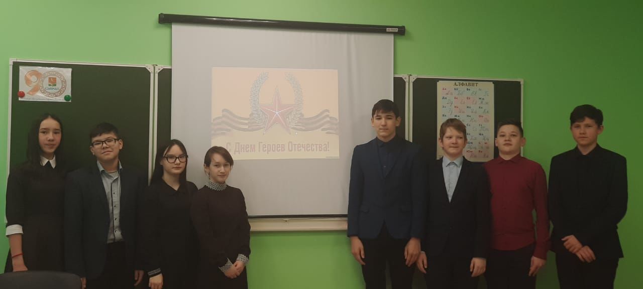 В Азалаковской школе прошли мероприятия, посвященные Дню Героев Отечества