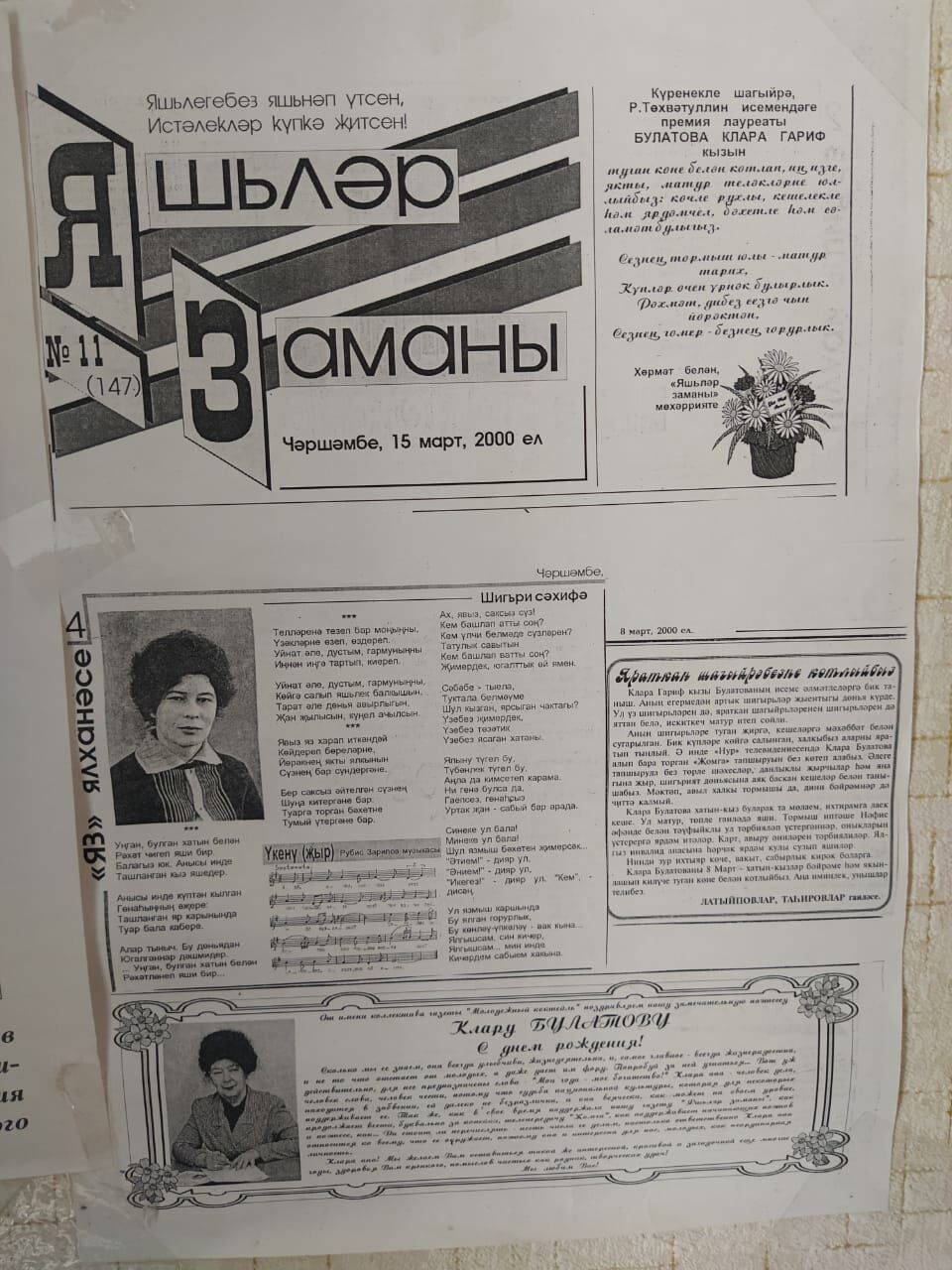 Клара Булатова музеен яшәгән йортында ясаган