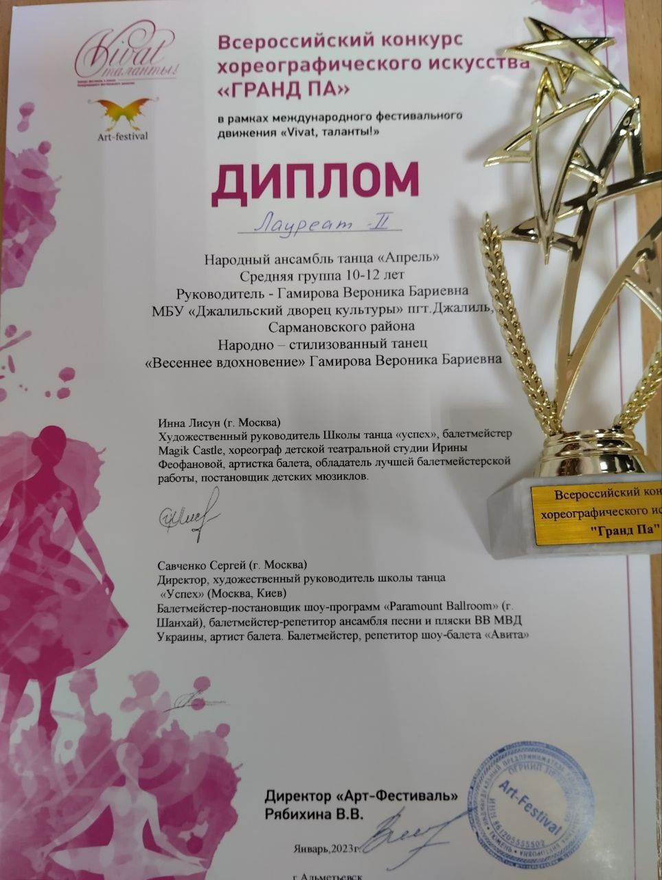 Джалильский ансамбль танца «Апрель» стал лауреатом Всероссийского конкурса