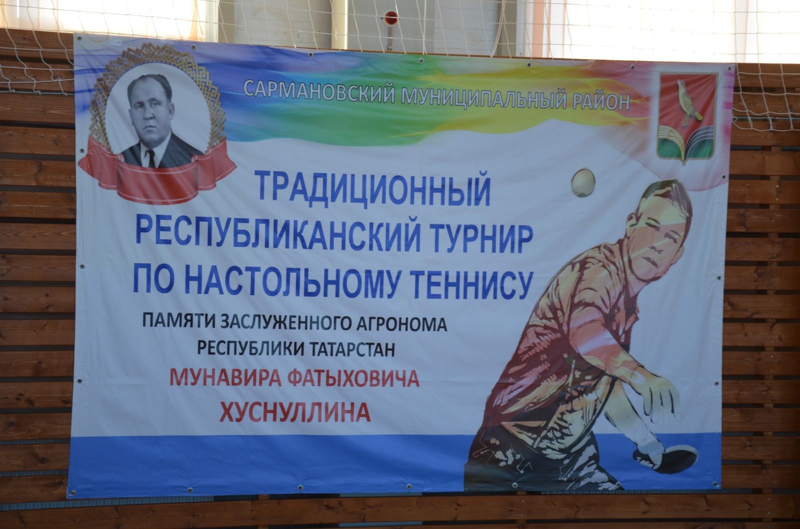 В Сарманово идет республиканский этап турнира по настольному теннису памяти Мунавира Хуснуллина