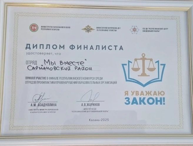 Ученики района стали финалистами республиканского конкурса по профилактике правонарушений