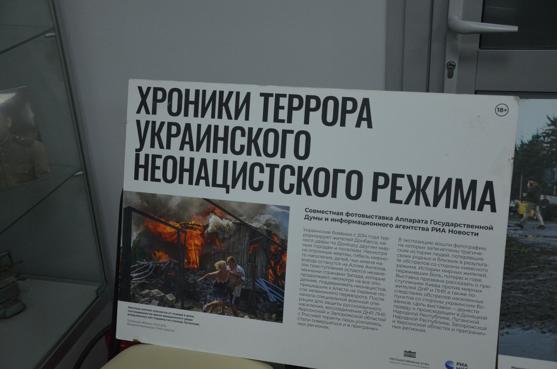 В Сарманово состоялась фотовыставка свидетельств преступлений украинских боевиков