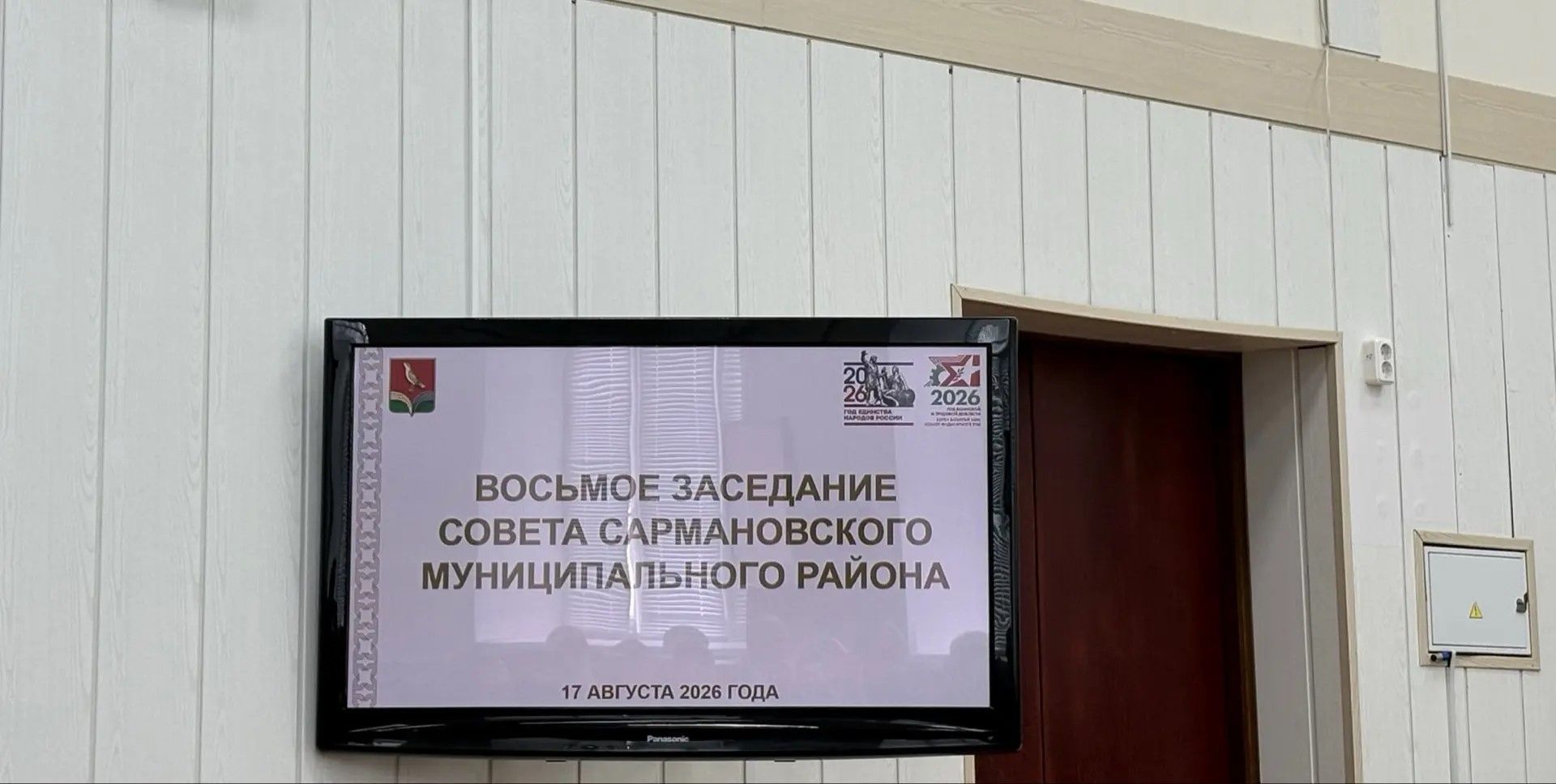 Район Советының чираттан тыш утырышы узды