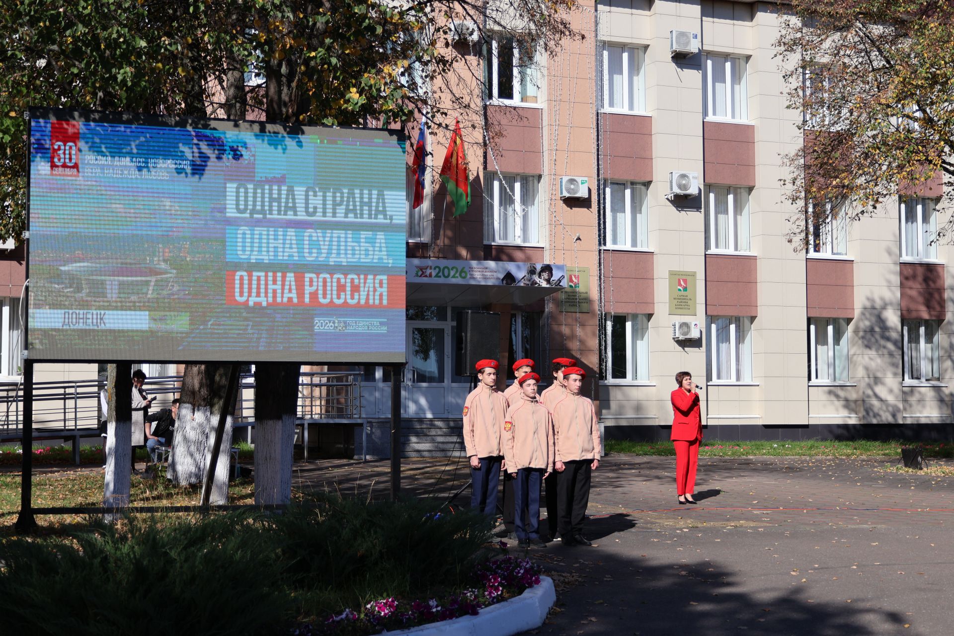В Сармановском районе отметили День воссоединения Донбасса и Новороссии с РФ