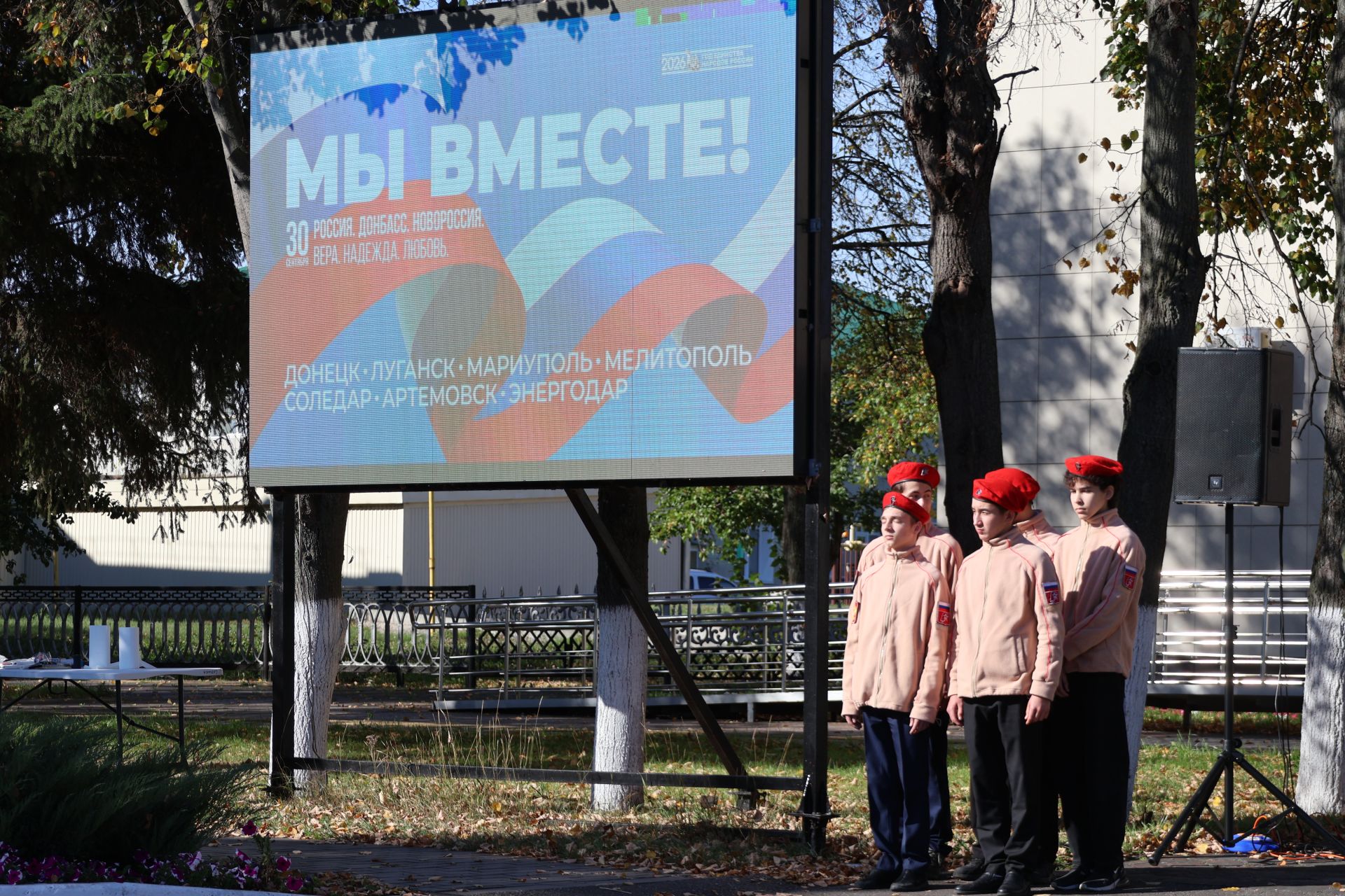 В Сармановском районе отметили День воссоединения Донбасса и Новороссии с РФ