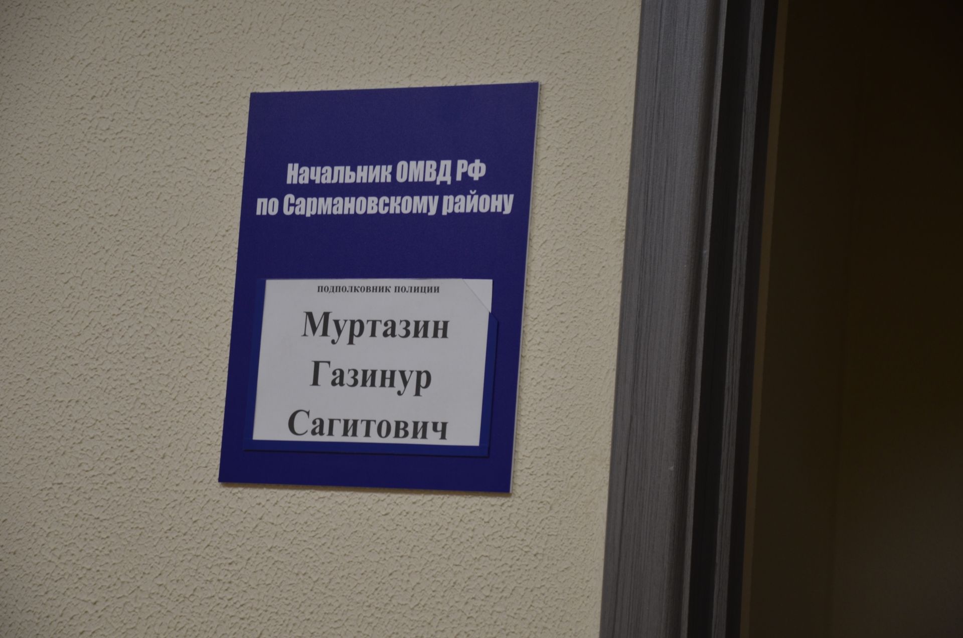 В Сарманово прошло торжественное открытие отдела МВД России после реконструкции