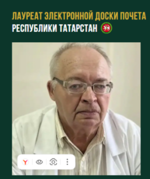Доска почета РТ: Арсланов Фирдавус