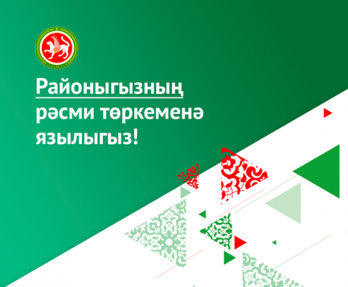 В Сармановском районе рассказали о важности Госпабликов для жителей