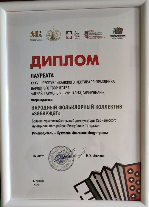 «Зөбәрҗәт» «Уйнагыз, гармуннар!»да сертификатка ия булды