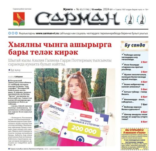 Район халкы әниләрен «Сарман»га яздыра ала
