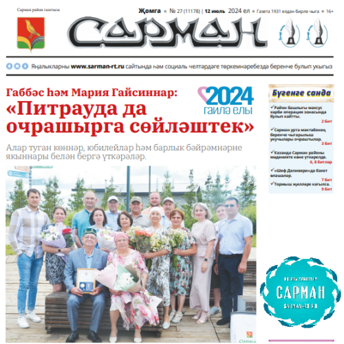 Хөрмәтле абунәчеләр, кадерле газета укучылар!