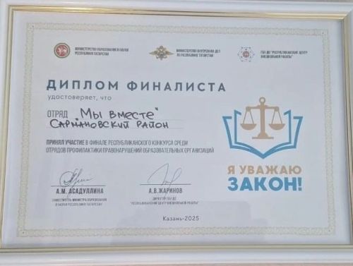 Ученики района стали финалистами республиканского конкурса по профилактике правонарушений