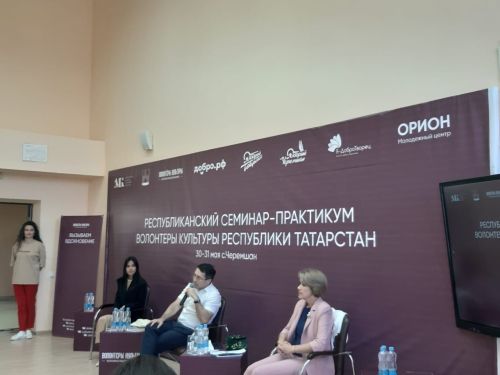 В Черемшане состоялся Республиканский семинар-практикум для волонтеров культуры Татарстана