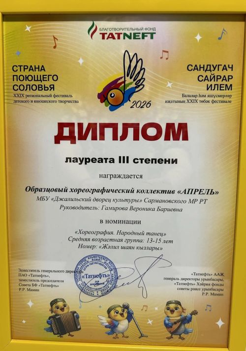 Сарман биючеләре «Сандугач сайрар илем» фестивалендә җиңү яулады