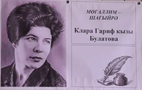 Бүген Клара Булатовага 90 яшь тулган булыр иде