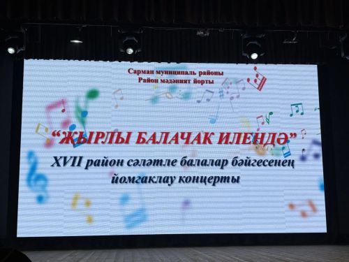 Районда сәләтле балаларны барладылар