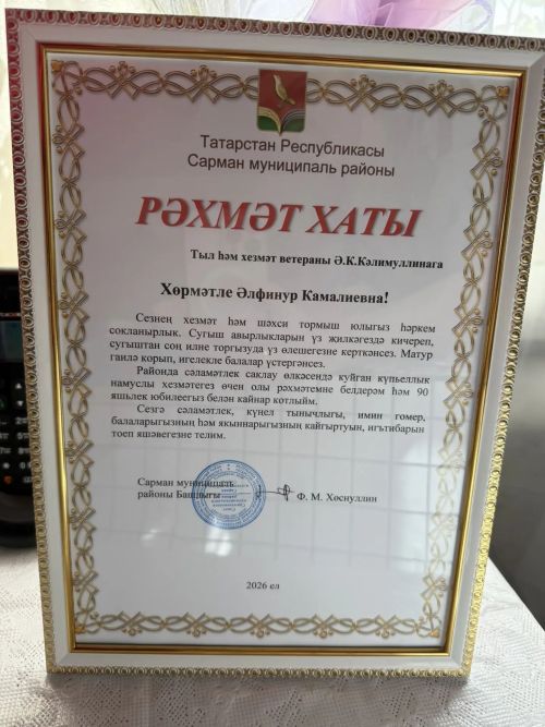 Әлфинур апа 90 яшен бәйрәм итте