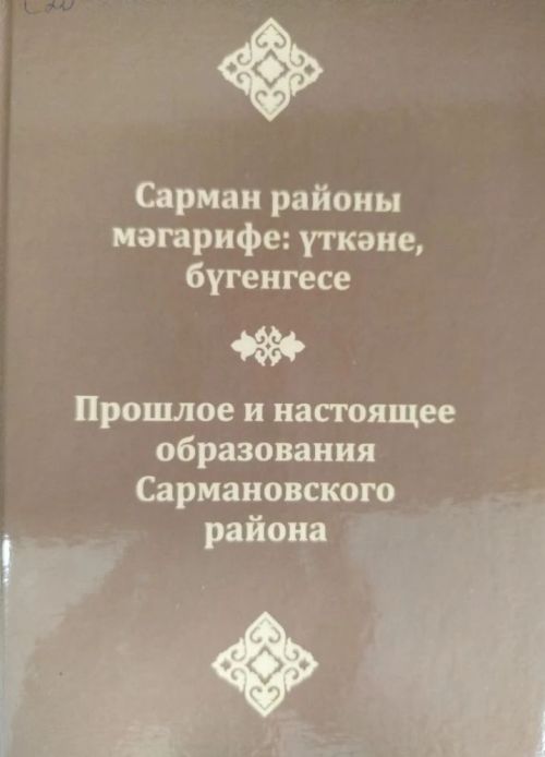 Мәктәпләрнең үз китабы булды