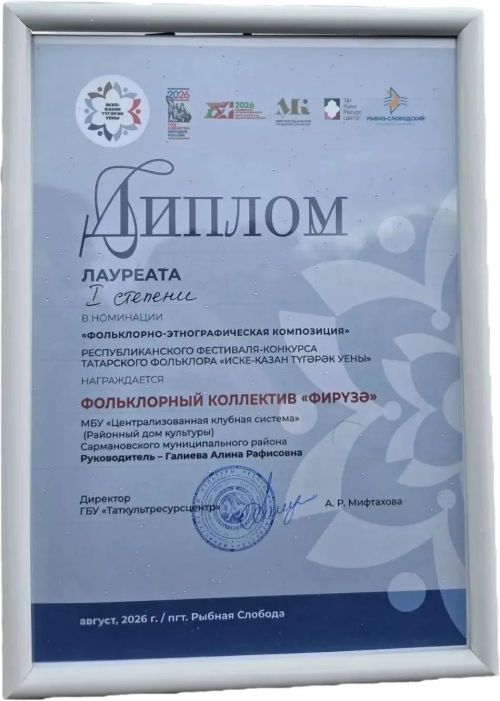 «Фирүзә» фольклор ансамбле республика конкурсында уңышка иреште