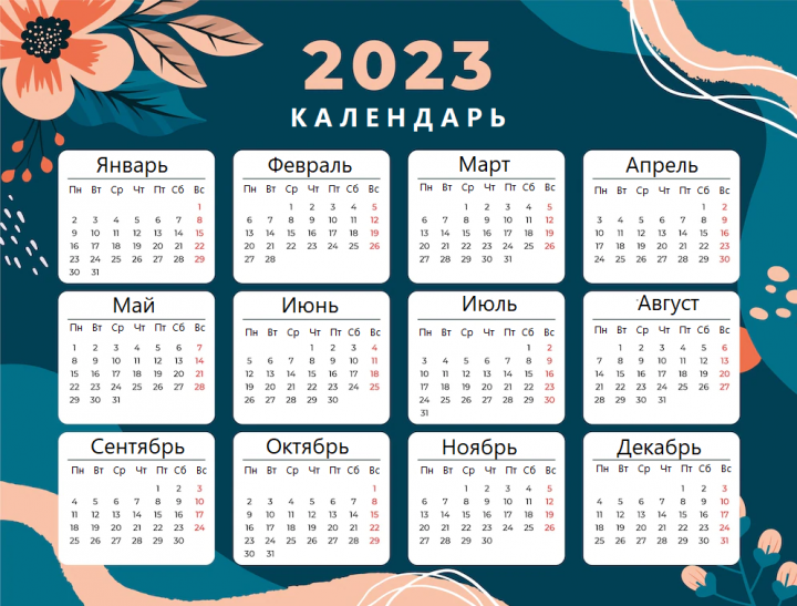 Жителям района напоминают о следующих долгих выходных