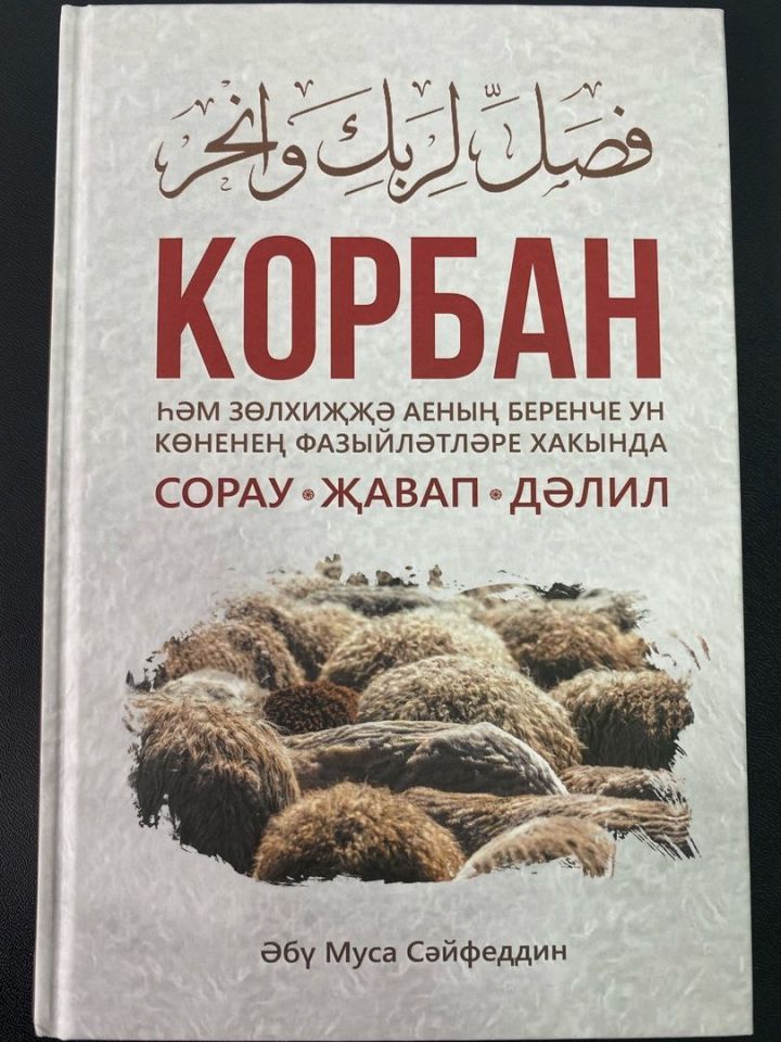 Киштәгезгә – яңа китап