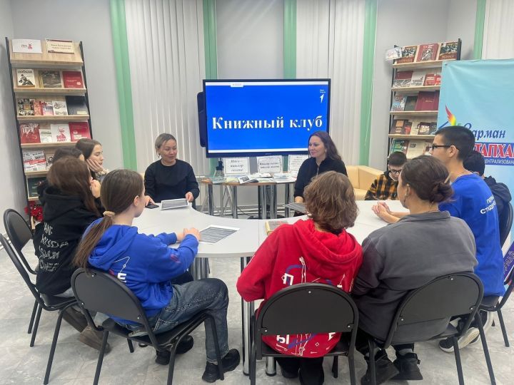 В Сармановской библиотеке собрался Книжный клуб Первых