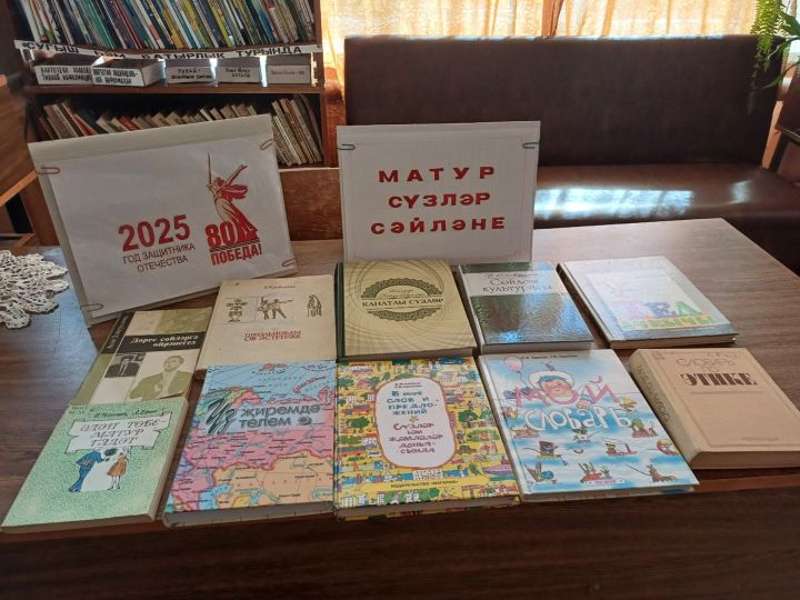 В Старомензелябашской библиотеке учат добру и вежливости через игру