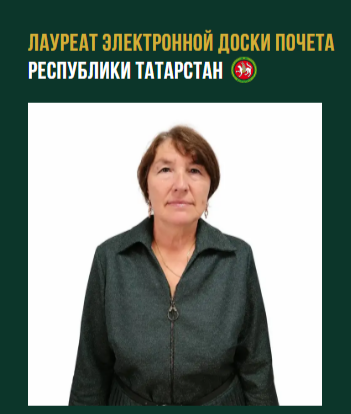 Доска почета РТ: Ахмадишина Айсылу
