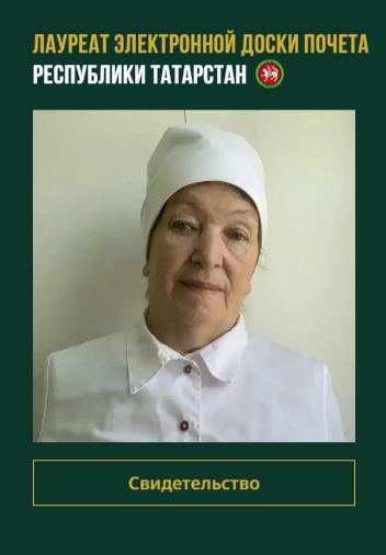 Доска почета РТ: Амирова Альбина