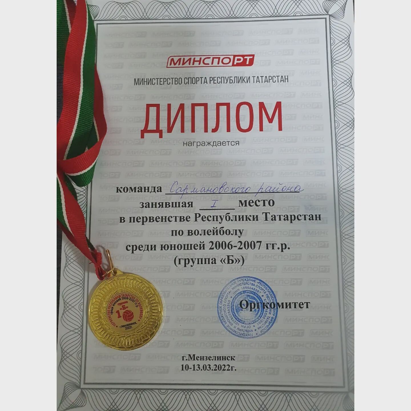 Сармановские волейболисты стали чемпионами Первенства РТ