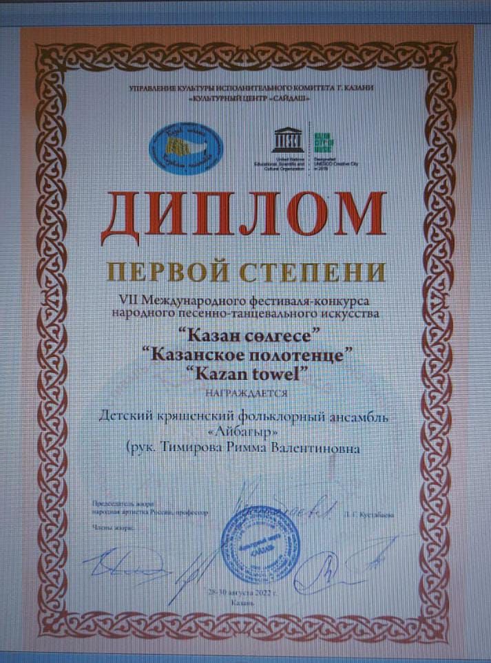 Лякинский ансамбль «Айбагыр» удостоился Диплома первой степени на Международном конкурсе