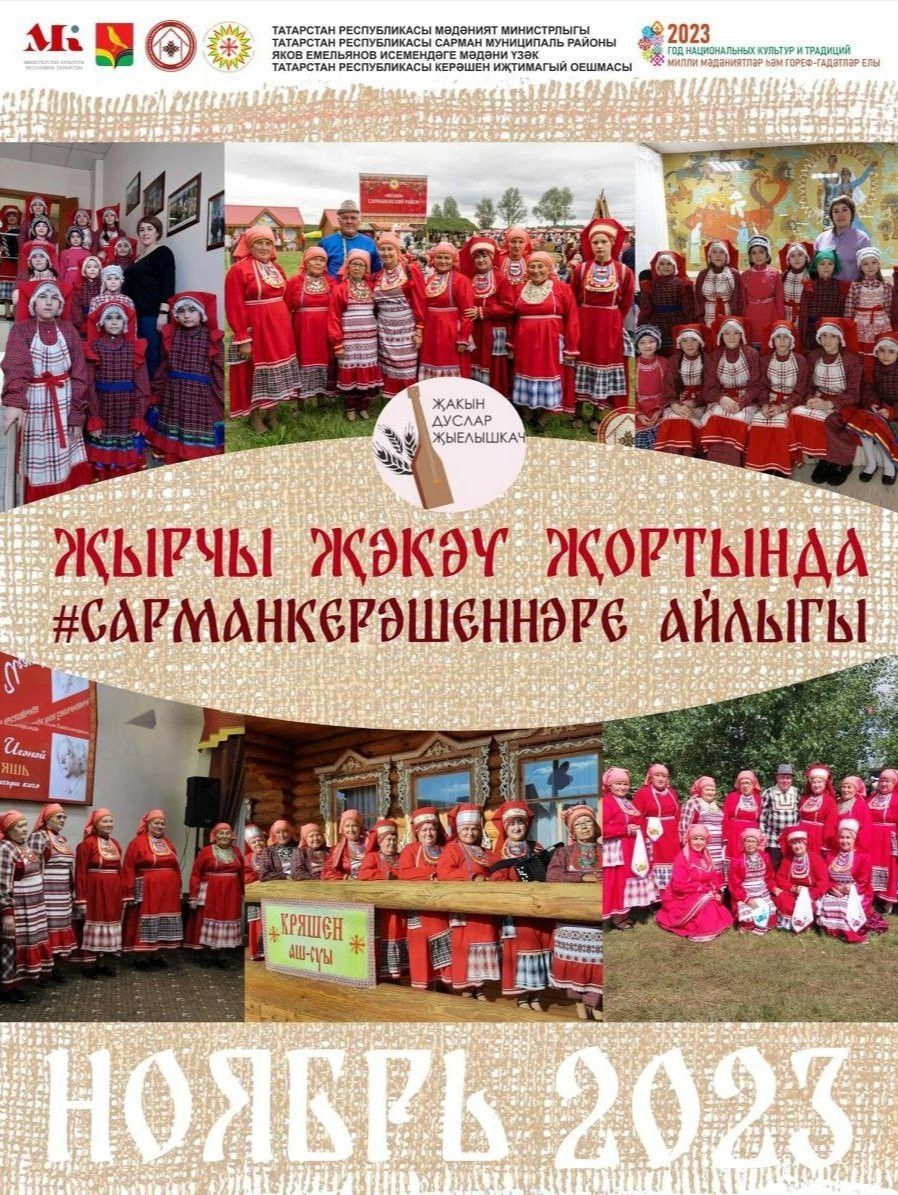 Башкалада Сарман керәшеннәре мәдәнияте айлыгы бара