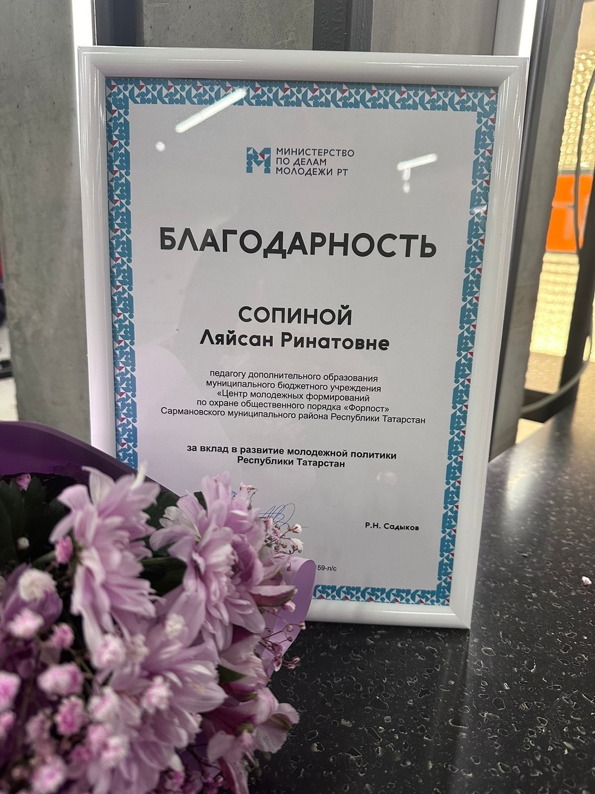 Педагог центра «Форпост» в Сарманово награждена за вклад в развитие молодежной политики РТ