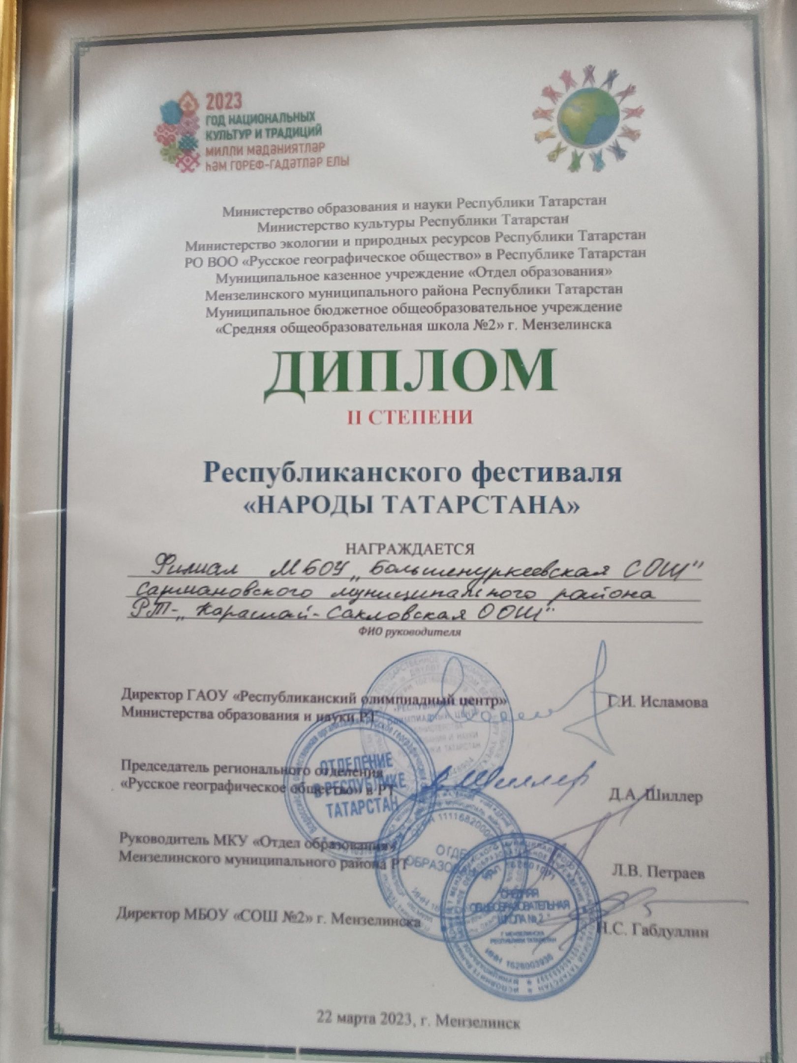 Ученики Карашай-Сакловской школы стали призерами республиканского фестиваля