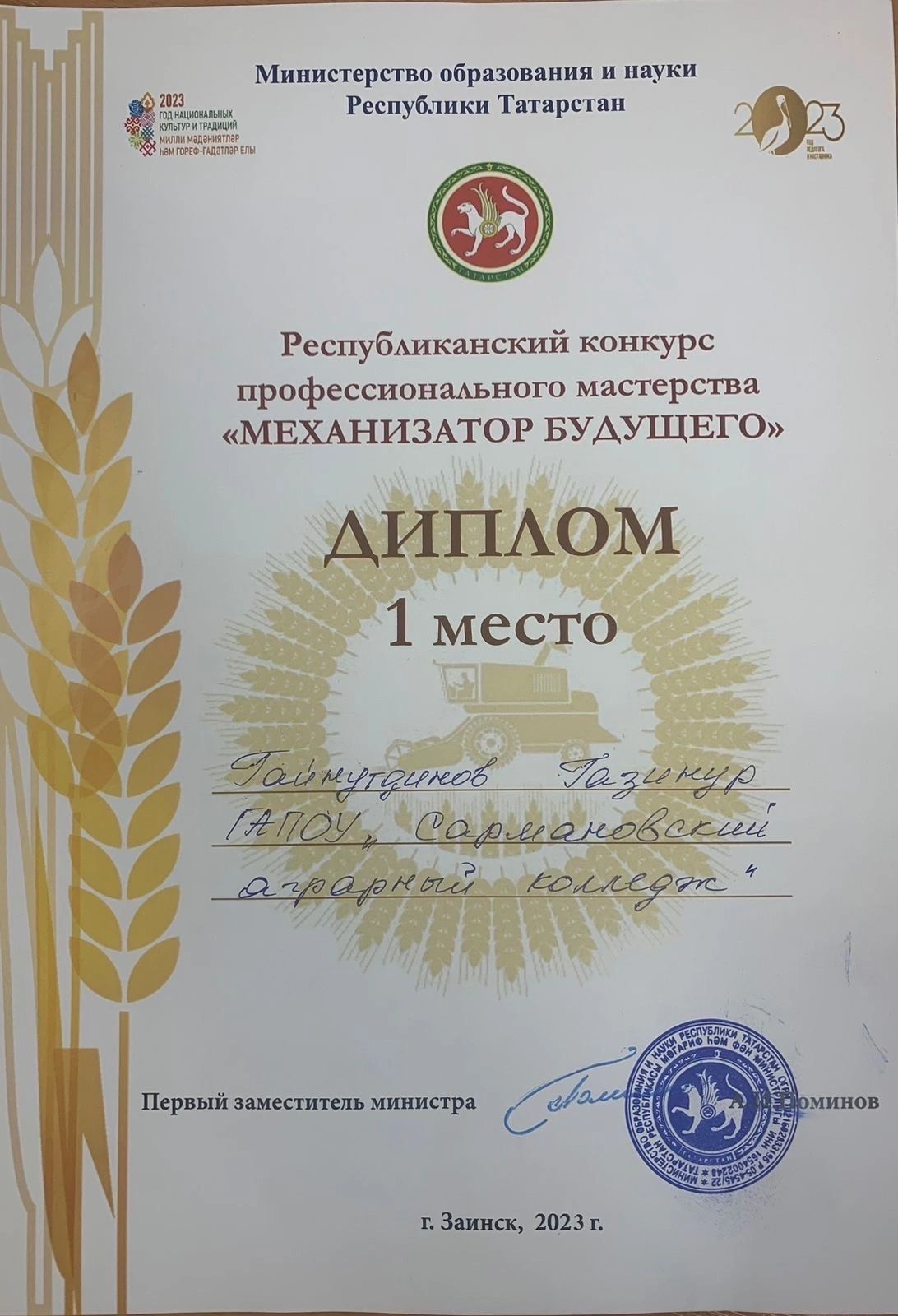 Газинур быел да беренче булды