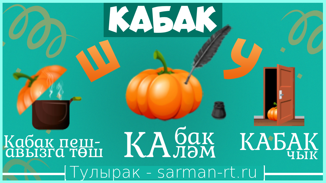 Бәйгеләргә катнашыгыз әле!