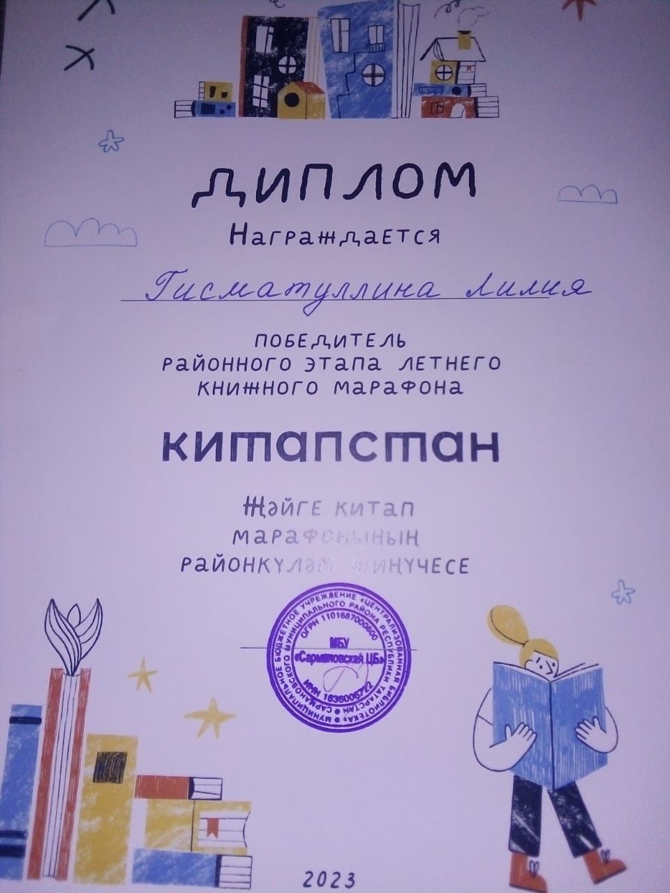 «Китапстан»-да җиңүче