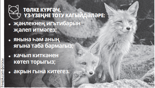 Ерткыч очраса, нишләргә?