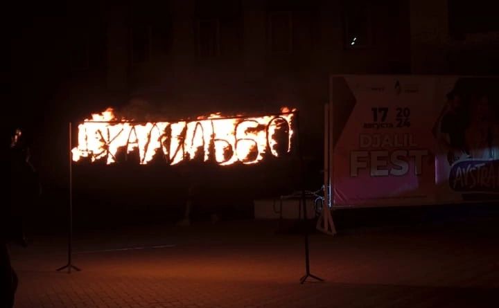 Фестиваль «Djalil Fest»