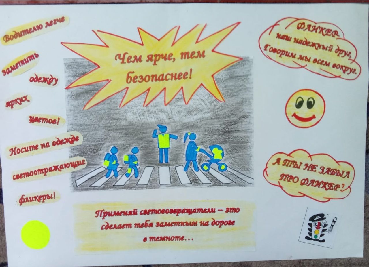 ЮИДовцы Лякинской школы призывают быть бдительными