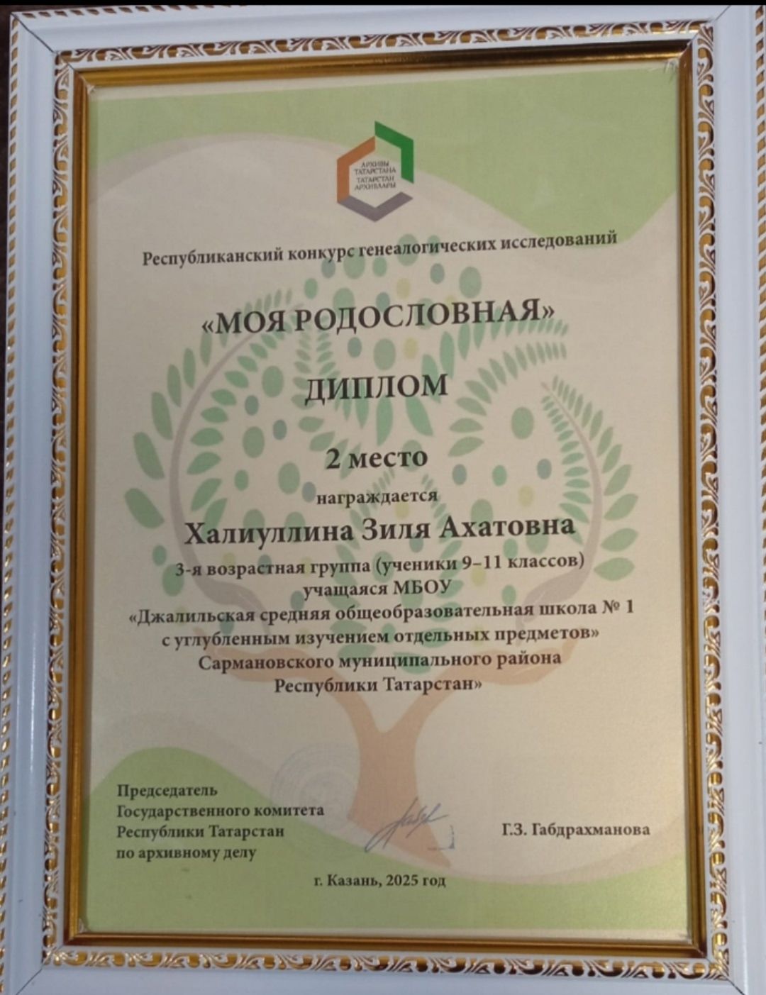 Ученица из нашего района заняла призовое место в республиканском архивном конкурсе