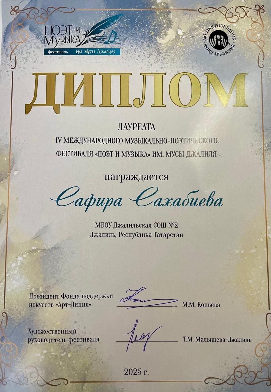 Ученица Джалильской СОШ № 2 стала лауреатом международного фестиваля