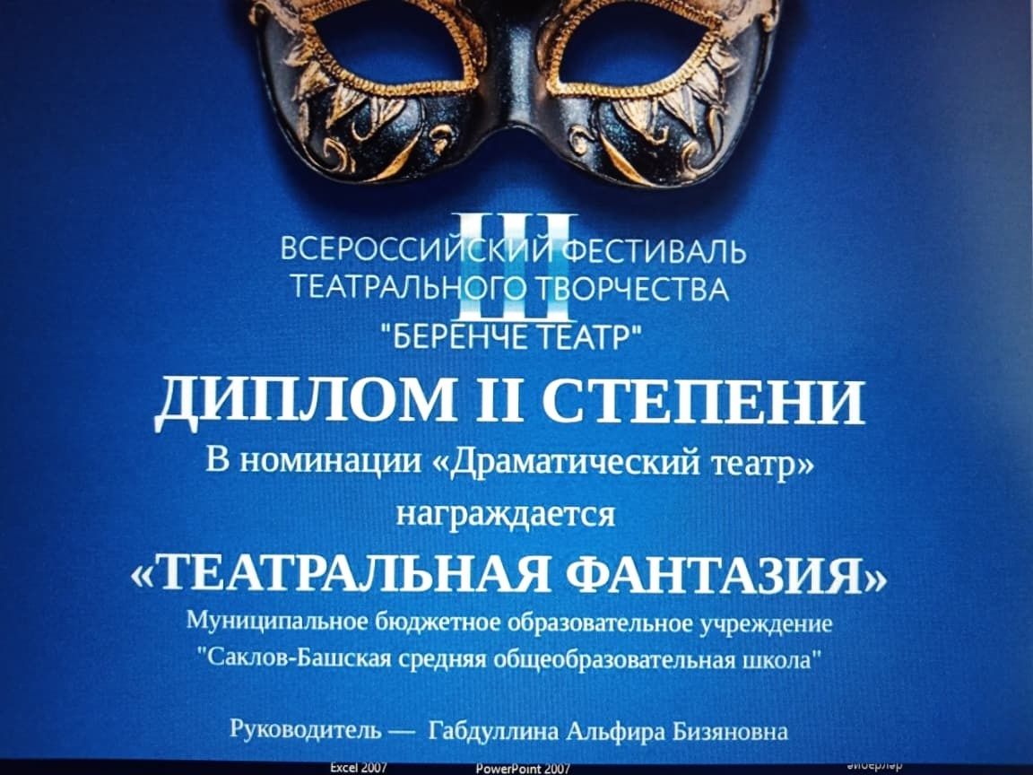 Саклаубаш яшь актерлары Россия фестивалендә диплом яулады