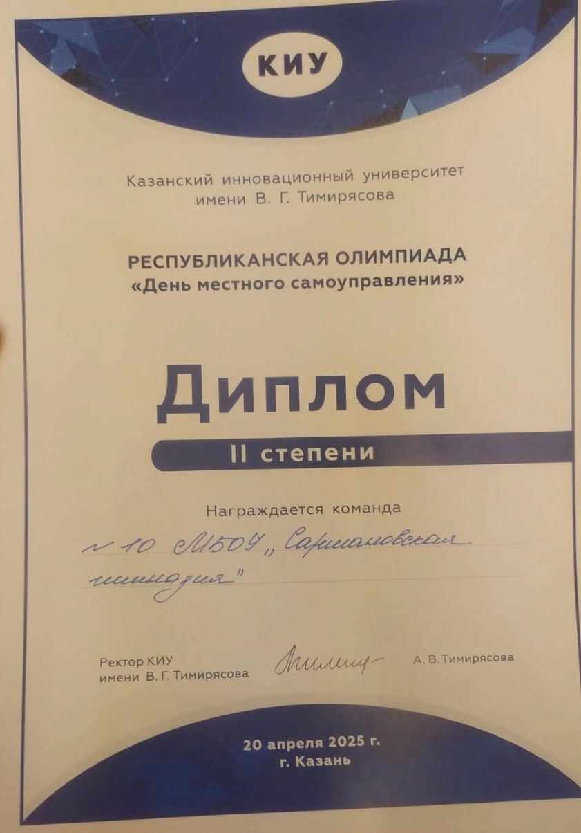 Гимназия Сарманово взяла серебро на республиканской олимпиаде