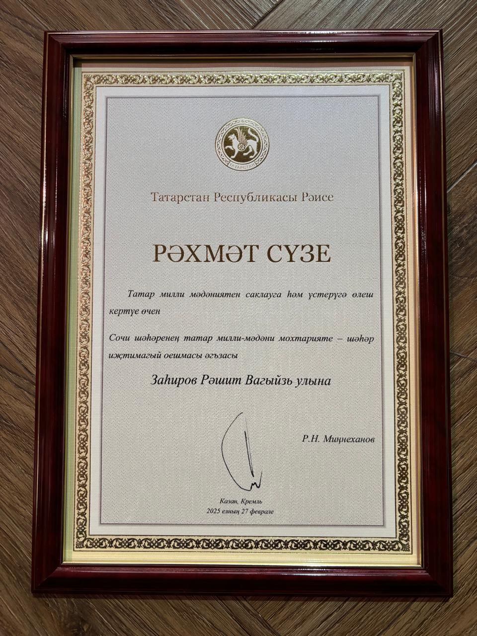 Якташыбыз республика Рәисенең рәхмәт сүзенә лаек булды