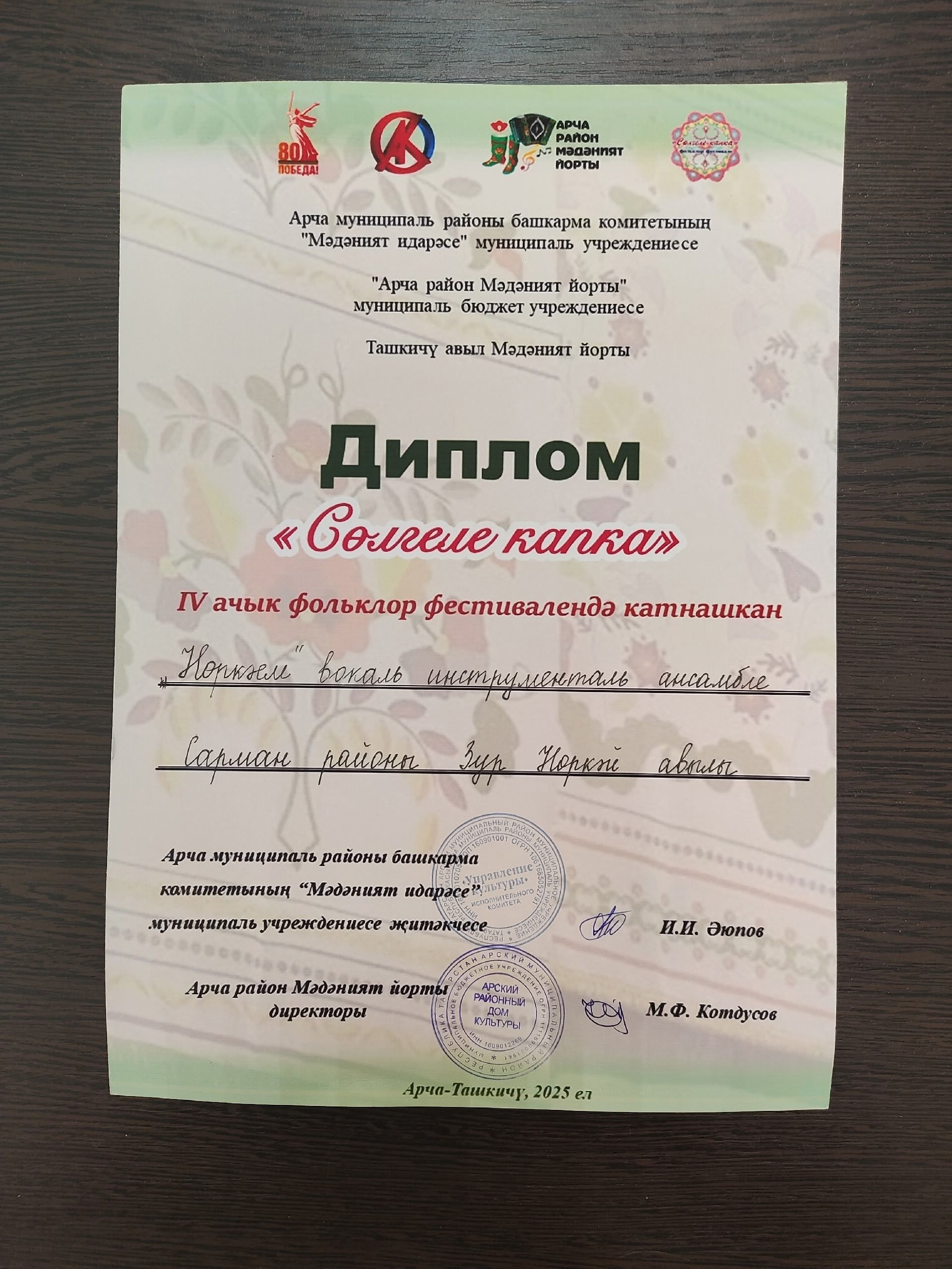 «Нөркәем» белән «Зөбәрҗәт» дипломга ия булдылар